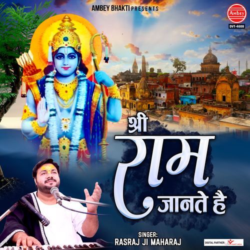 Shri Ram Jante Hai
