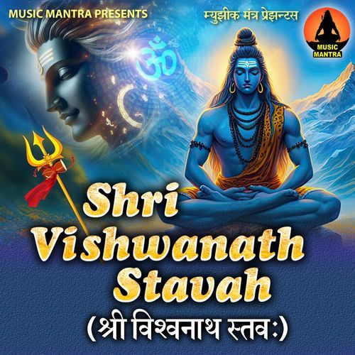 Shri Vishwanath Stavah
