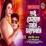 Shudhu Tomake Ami Bhalobasi