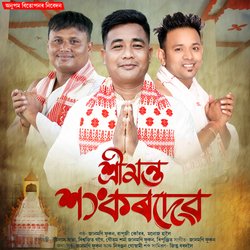 Srimanta Sankardev-HV4qXg4HGlA