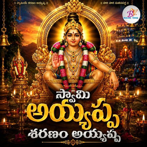 Swami Ayyappa Sharanam Ayyappa