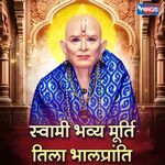 Swami Bhavya Murti Tila Bhalpranti