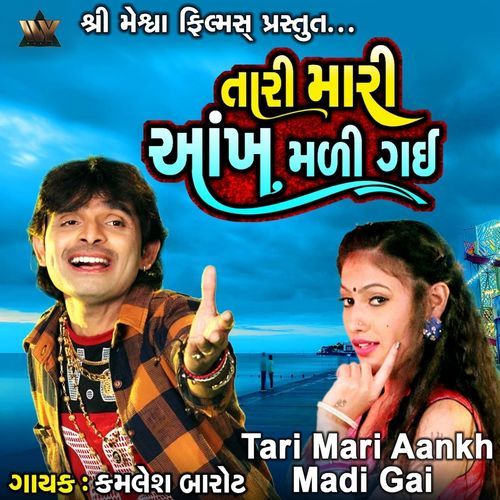 Tari Mari Aankh Madi Gai