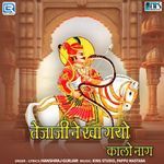 Tejaji Ne Kha Gayo Kalo Naag