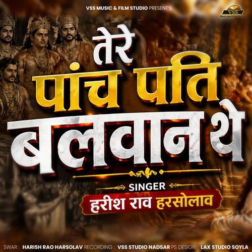 Tere Panch Pati Balwan The