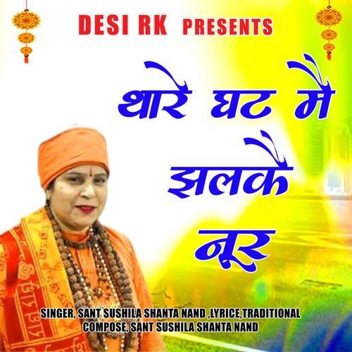 Thare Ghat Me Jhalke Noor