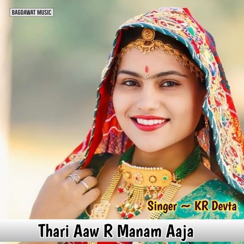 Thari Aaw R Manam Aaja