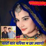 Tharo Yaar Eria M Cha Jyago