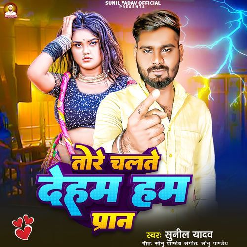 Tohare Chalte Deham Ham Pran