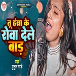 Tu Hansa Ke Rowa Dele Bada