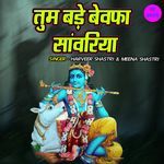 Tum Bade Bewafa Sanwariya