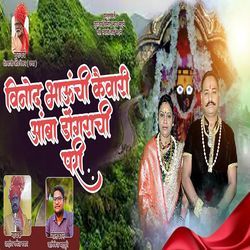 Vinod Bhaunhi Kaivari Amba Dongrachi Pari