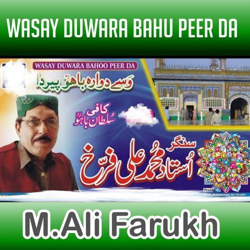 Wasay Duwara Bahu Peer Da