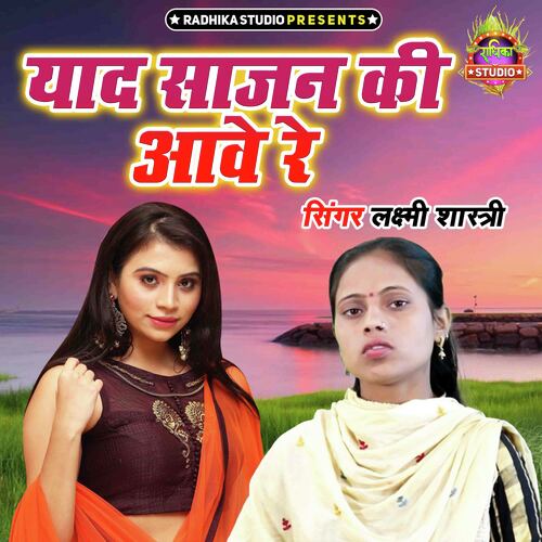 Yaad Sajan Ki Aawe Re