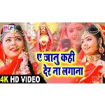 Ye Janu Kahi Der Na Lagana