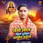Yego Lal Bina Duniya Baajhin Kahela