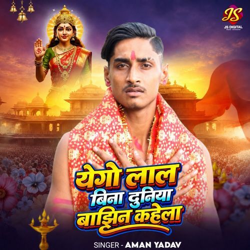 Yego Lal Bina Duniya Baajhin Kahela