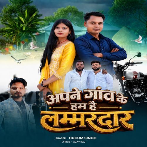 apne gaon ke ham hai lammardar