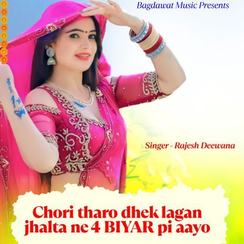 chori tharo dhek lagan jhalta ne 4 BIYAR pi aayo