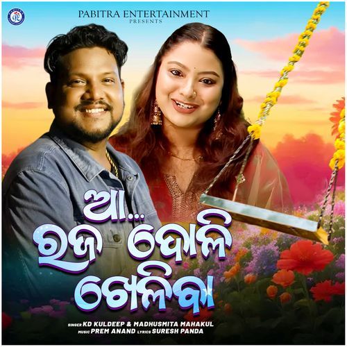 Aa Raja Doli Kheliba