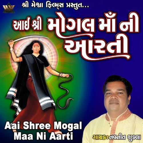 Aai Shree Mogal Maa Ni Aarti