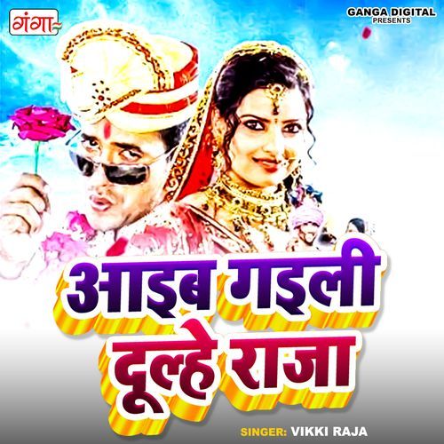 Aaib Gaili Dhulle Raja