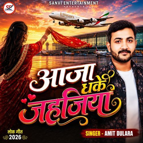 Aaja Dhake Jahajiya