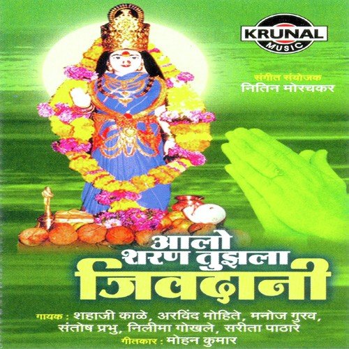 Mukhi Gheuya Jivdani Che Nav