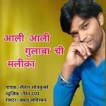 Aali aali golabachi malika