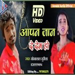 Aapan Jan De Dem Ho (Bhojpuri)