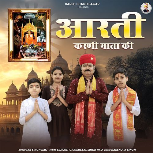 Aarti Karni Mata Ki