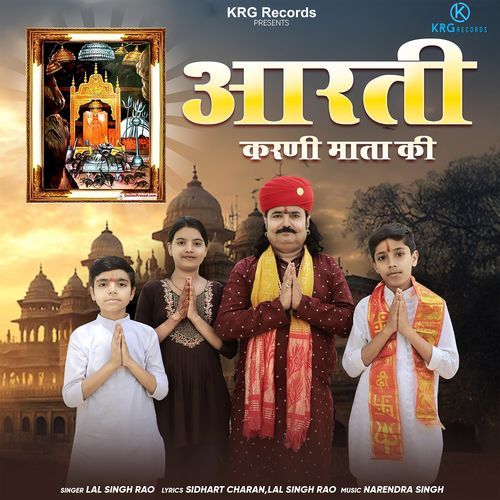 Aarti Karni Mata Ki
