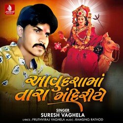 Aavu Dashama Tara Mandiriye