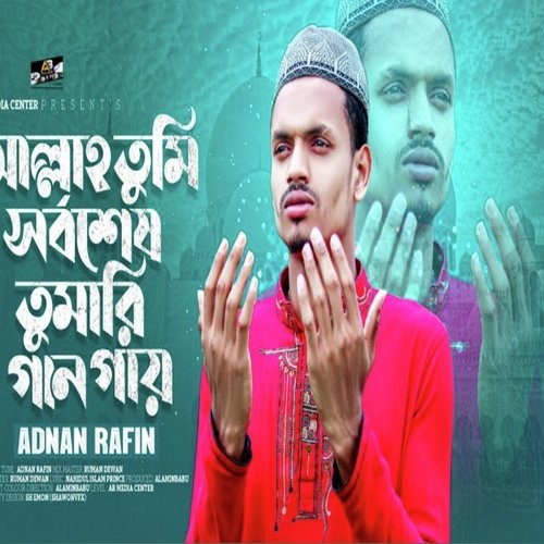 Allah tumi shorbo shes (Bangla)