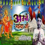 Ambe Maiya Ji