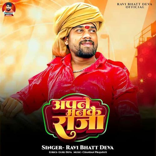 Apane Man Kai Raja