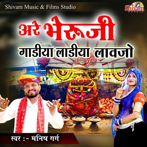Are Bheruji Gadiya Ladiya Lavjo