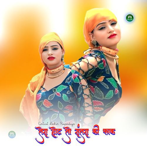 तेरा होट तो संतरा की फाक