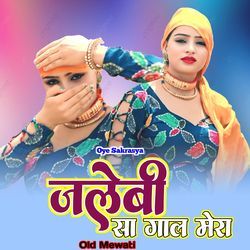 जलेबी सा गाल मेरा ओल्ड मेवाती