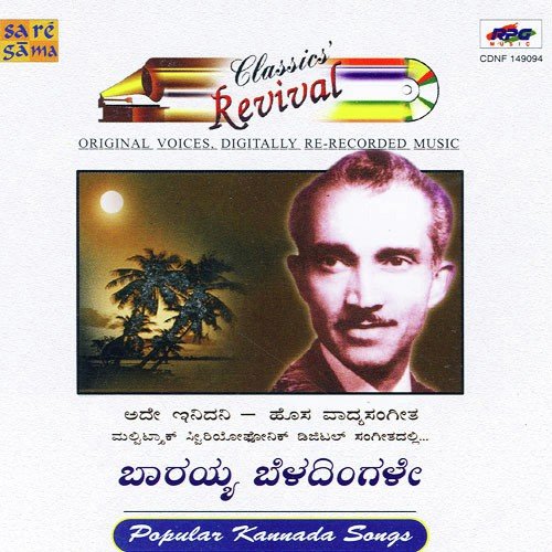 Baarayya Beladingale Revival