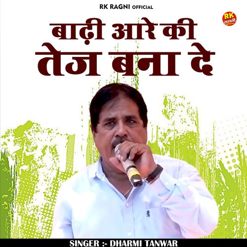 Badhi aare ki tej bana de (Hindi)