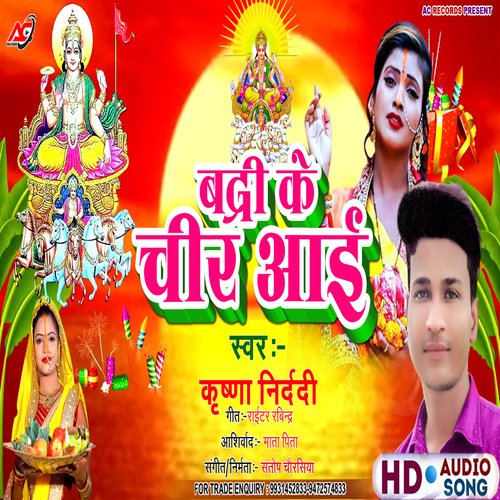 Badri Ke Chir Aai