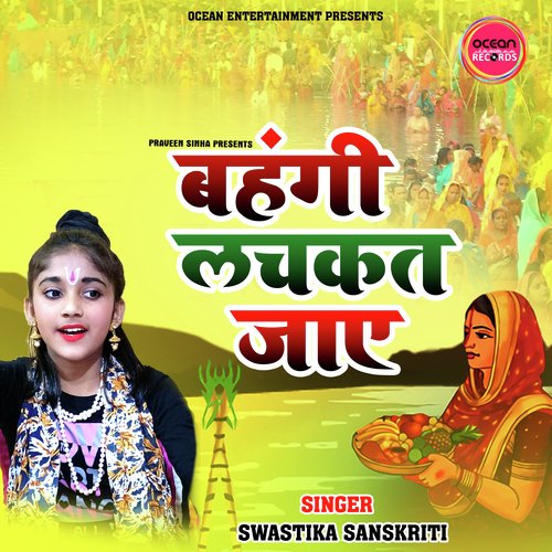 Bahangi Lachkat Jaye - Chhath Song