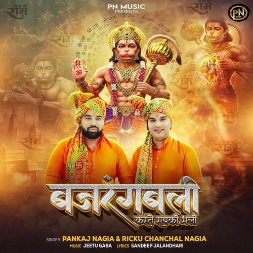 Bajrangbali Karte Sabki Bhali