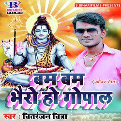 Bam Bam Bhairo Ho Gopal