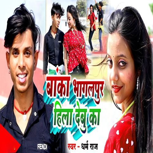 Banka Bhagalpur Hila Debu Ka