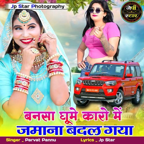 Bansa Ghume Caro Me Zamana Badal Gaya