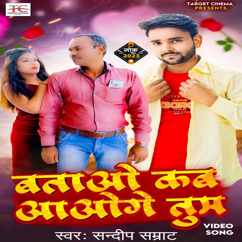 Batao kab Aaoge Tum