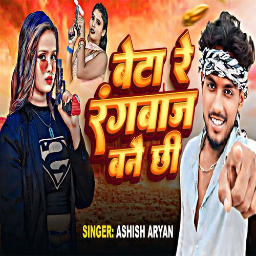 Beta Re Rangbaaj Bane Chhi