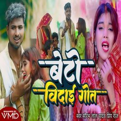 Beti Bidai Geet-A187CDFmYHU